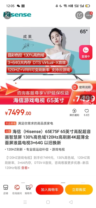 4500包邮 海信（Hisense）65E...