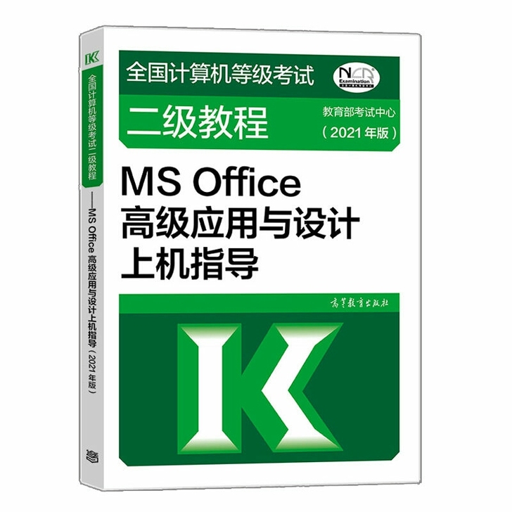 全国计算机等级考试二级教程 MS Offi...