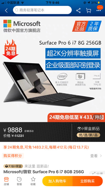 九成新，入手10000，微软pro6 i7...