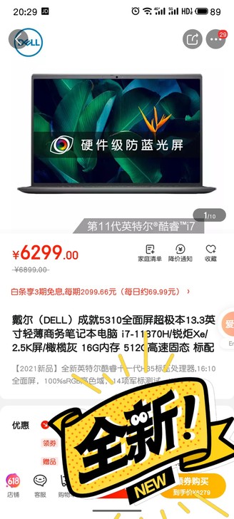 戴尔成就5310超级商务本,全新未拆封