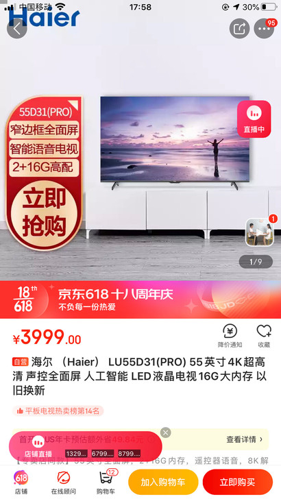 海尔 (Haier) LU55D31(PR...