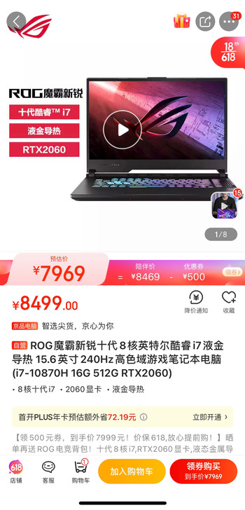 ROG魔霸新锐