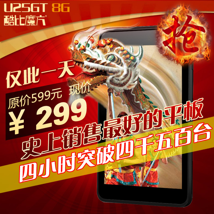 【限时GO】酷比魔方 U25GT(8G) ...