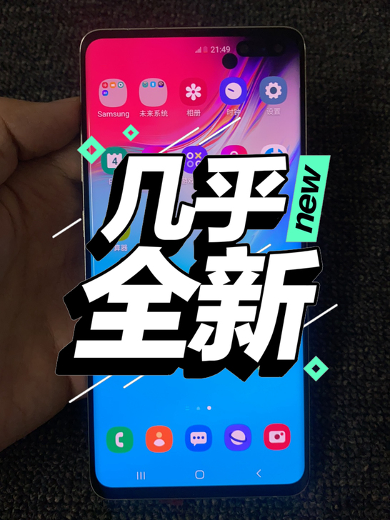 三星S10,5G,国行系统,8+256 屏...