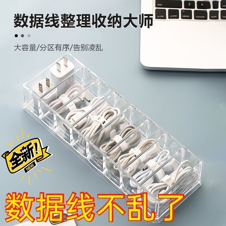 数据线不乱了【专治强迫症】数据线分格收纳盒...