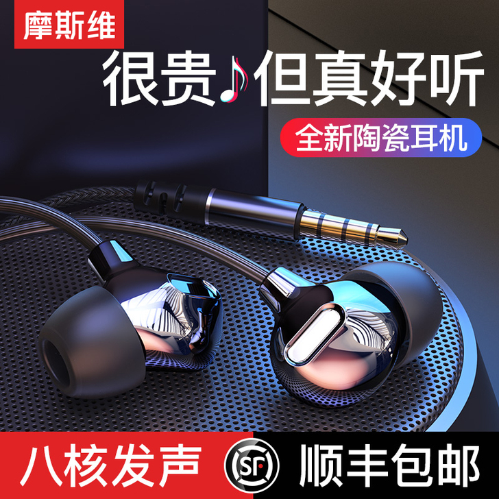 摩斯维 耳机入耳式有线typec高音质陶瓷...