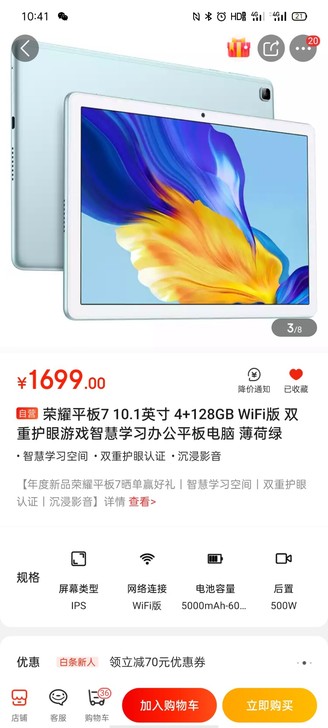 荣耀平板7 10.1英寸 4+128GB ...