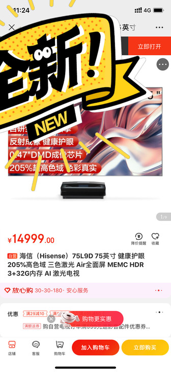 [全新]海信（Hisense）75L9D ...