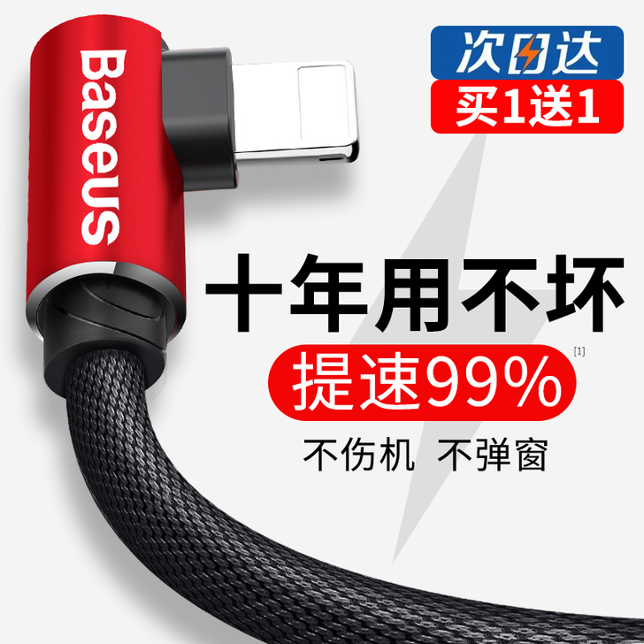 BASEUS/倍思 手机数据线