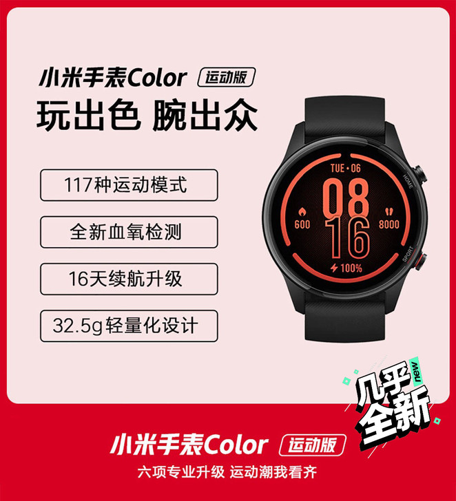 小米color 运动版手表，一块帅还养眼的...