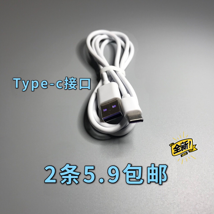 全新5.9两条Type-c数据线扁圆接口3...