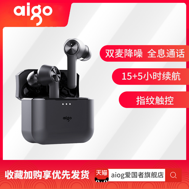 【暖春战疫】Aigo/爱国者T09真无线蓝...