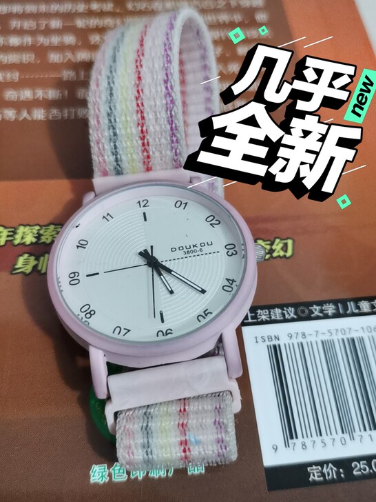 粘贴式手表