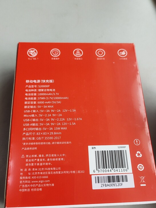 全新 品牌型号 爱国者s2000p，转手原...