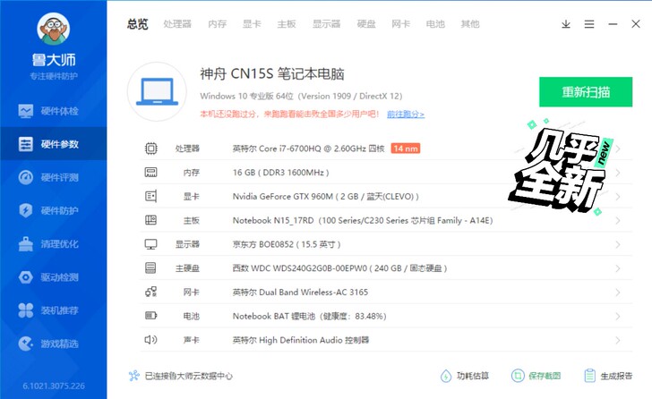 低价出售神州战神笔记本，I7 6700 H...