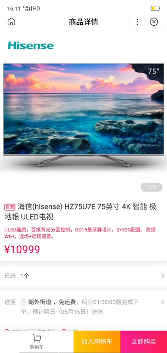 Hisense/海信 HZ75U7E  场...