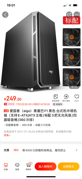 电脑机箱！