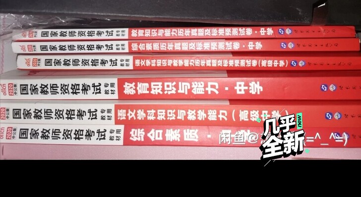 中公高中语文教资,科一科二科三书9成新,只...