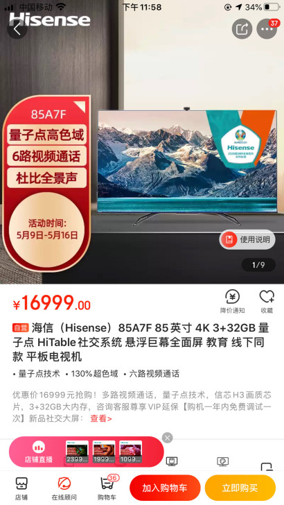 海信(Hisense)85A7F 85英寸...