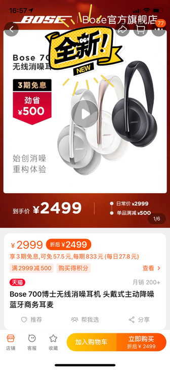 BOSE 700 无线蓝牙主动降噪耳机 N...