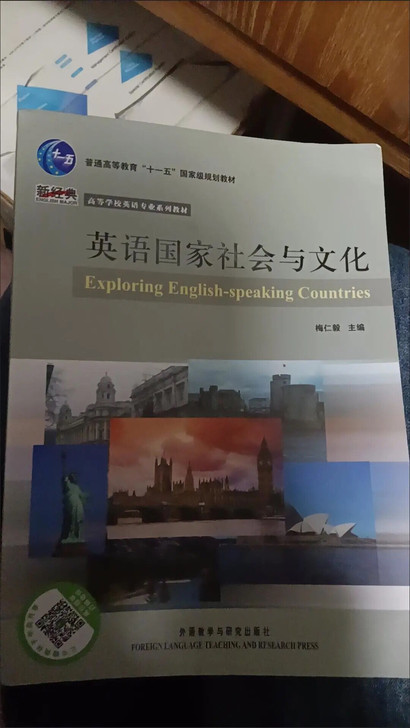 二手正版英语国家社会与文化 梅仁毅 外语...