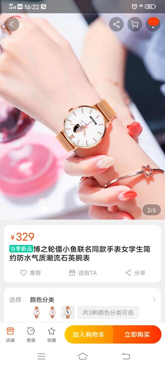 博之轮手表女款，全新仅试戴，很好看我平常没...
