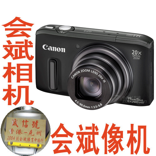 数码相机 Canon/佳能 sx260 HS