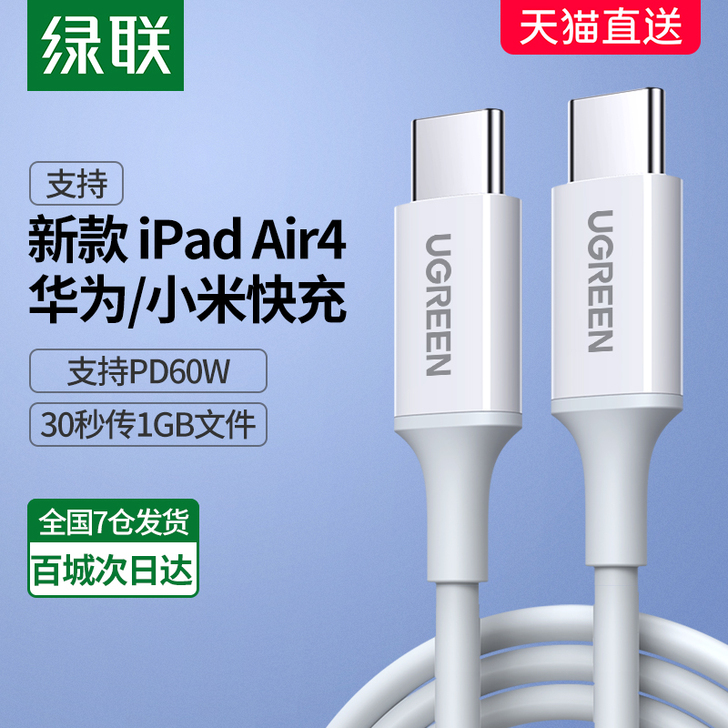 绿联typec公对公数据线pd快充ctoc...