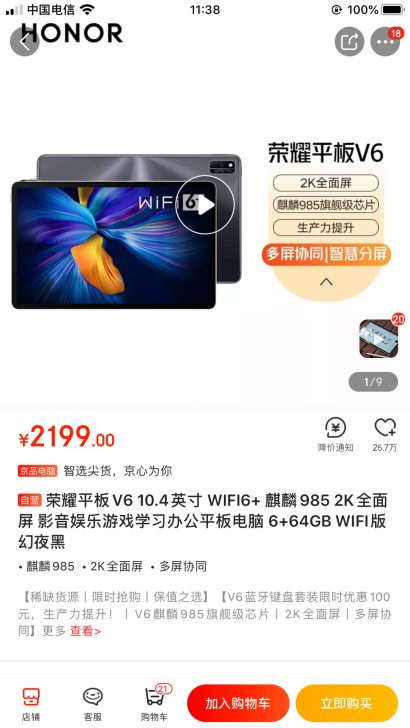 全新！未使用，荣耀平板V6 10.4英寸 ...