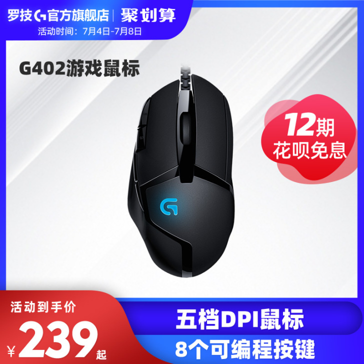 罗技G 有线鼠标