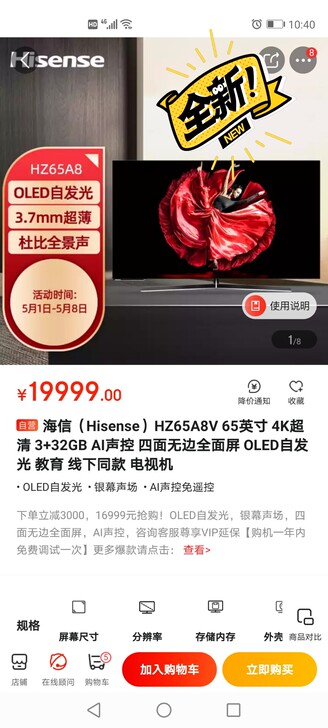 海信（Hisense）HZ65A8V 65...