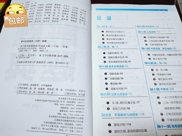 高中毕业，出高中数学教辅，基本全新，高中数...