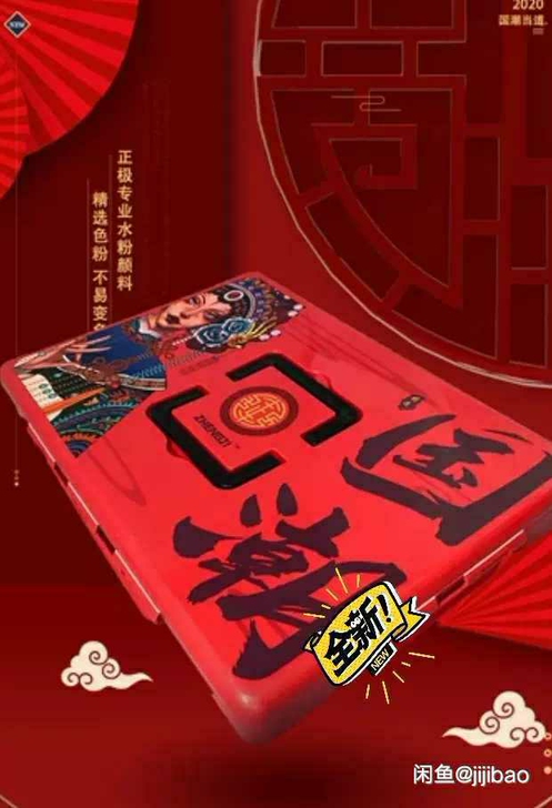 全新