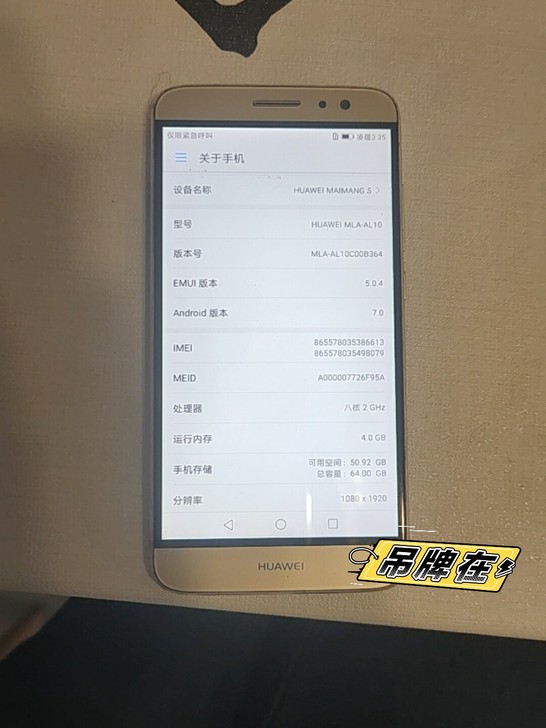 华为 麦芒5，64G，4GB，有轻微使用痕...