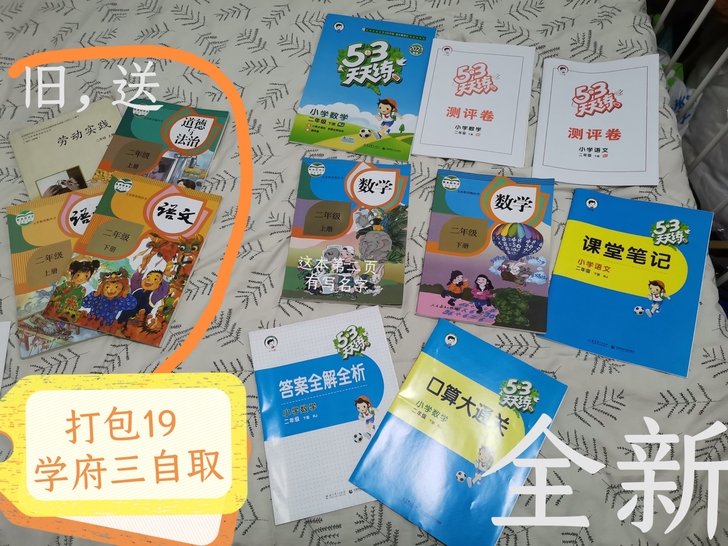 二年级书 数学语文,53天天练