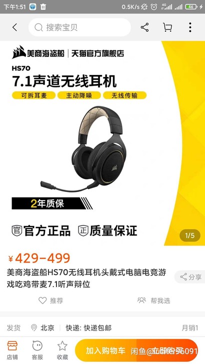 美商海盗船 HS70 品牌:美商海盗船