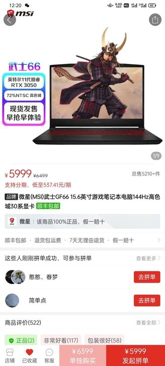 微星(MSI)武士GF66 15.6英寸游...