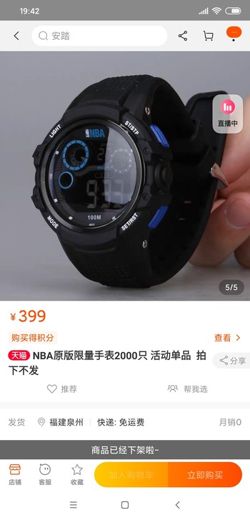 NBA原版限量手表一只，全新未使用，原价3...