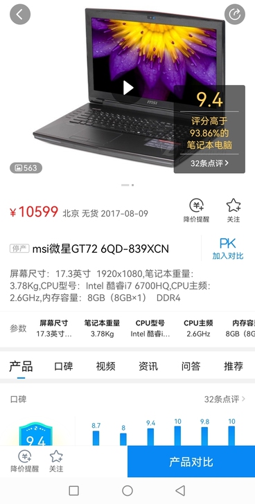 微星游戏本GT72-6QD，i7-6700...