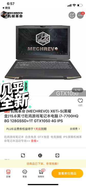 机械革命笔记本，买了自用的，几乎没怎么用，...