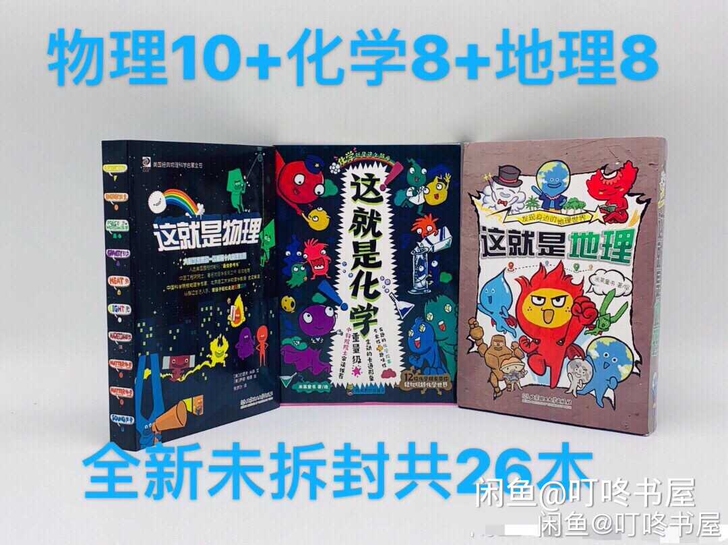 这就是物理，化学，地理，数学，科学