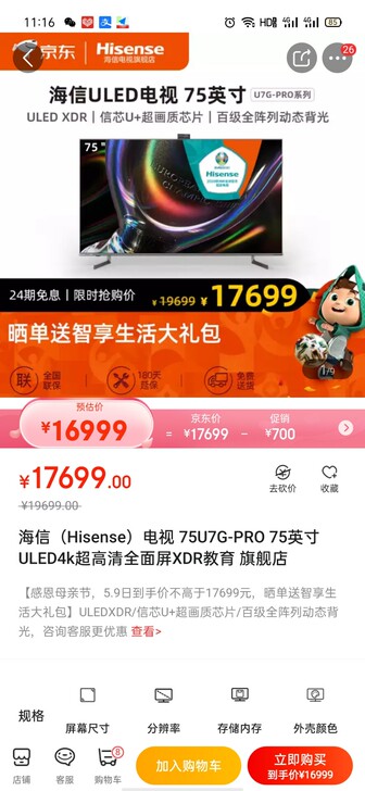 海信（Hisense）电视 75U7G-P...