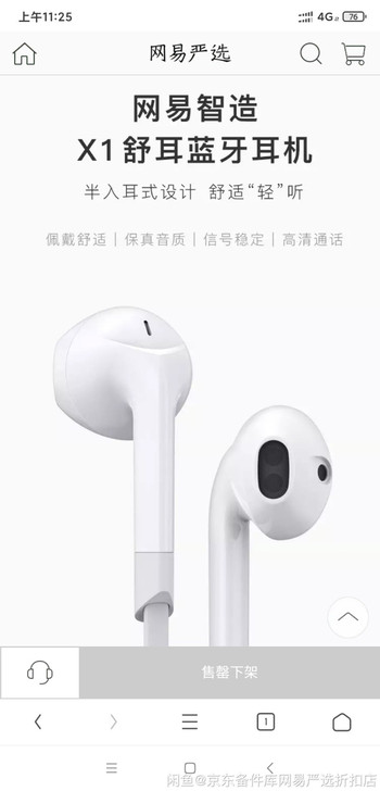 严选正品 X1舒耳蓝牙耳机