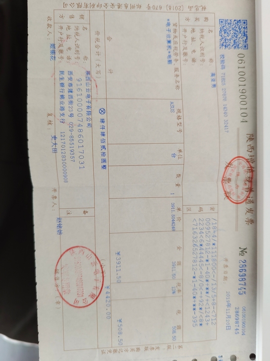 华硕X505BP笔记本。4420元买的,支...