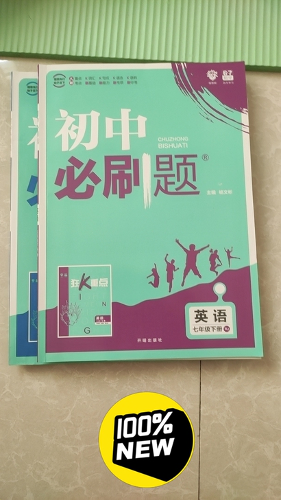 七年级下册必刷题，数学、英语