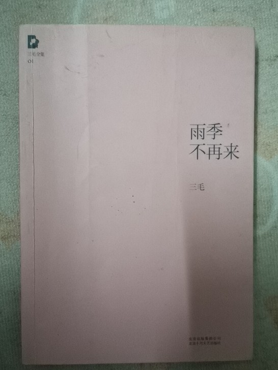 三毛图书