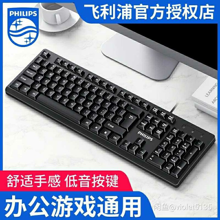 全新包邮飞利浦电脑键盘有线USB静音无声台...