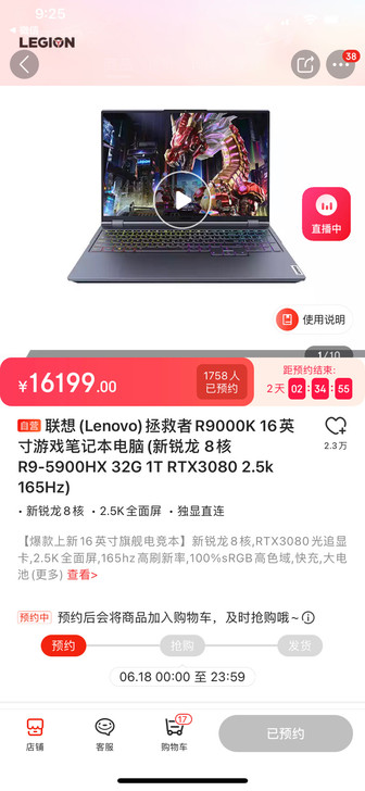 代拍 联想(Lenovo)拯救者R9000...