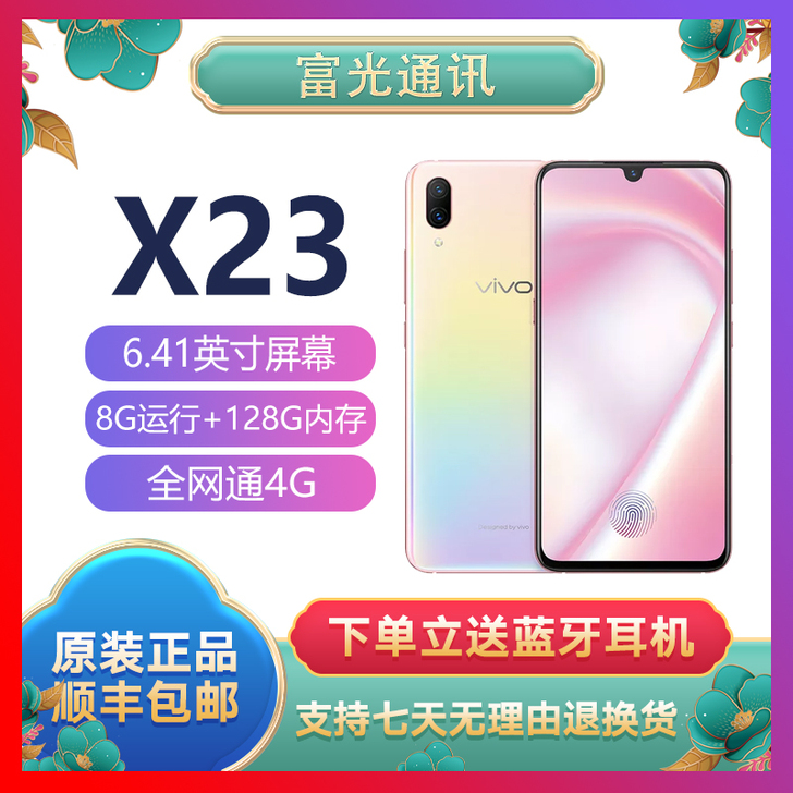 vivo X23幻彩版全面屏智能手机全网通...