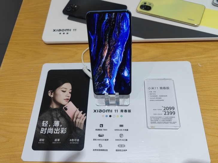 小米11青春版